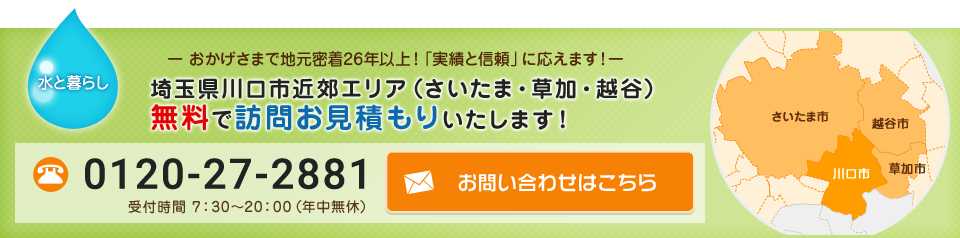 埼玉県川口市近郊エリア（さいたま・草加・越谷）無料で訪問お見積もりいたします！